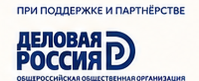 Деловая Россия